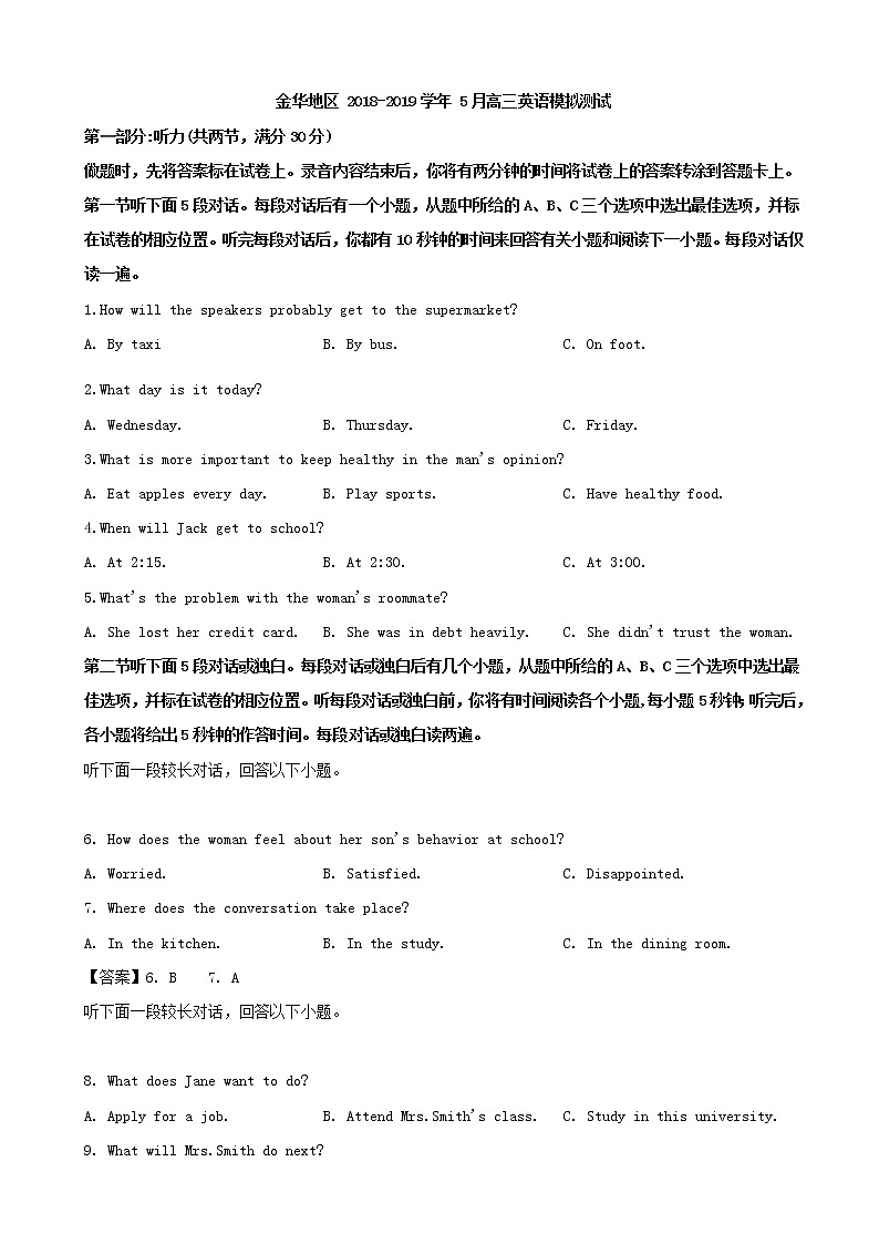 2019届浙江省金华地区高三5月模拟英语试题01