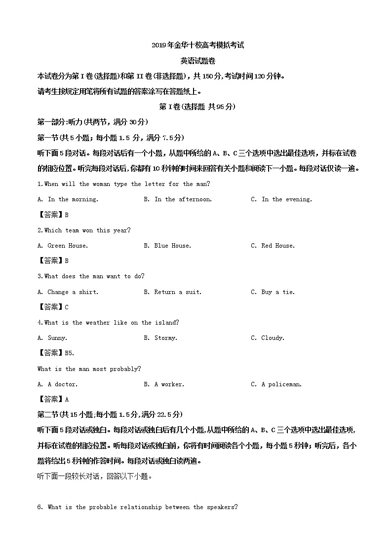 2019届浙江省金华市十校高三高考模拟英语试题01
