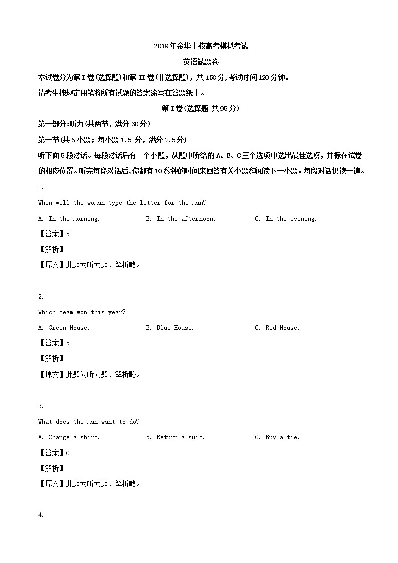 2019届浙江省金华市十校高三高考模拟英语试题（解析版）01