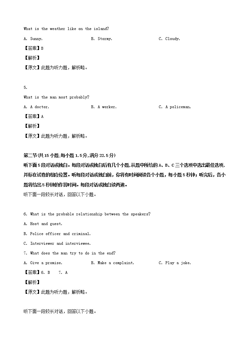 2019届浙江省金华市十校高三高考模拟英语试题（解析版）02