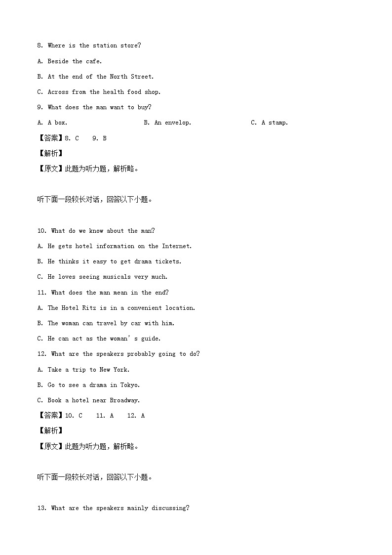 2019届浙江省金华市十校高三高考模拟英语试题（解析版）03