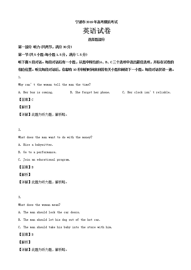 2019届浙江省宁波市高三4月高考模拟考试英语试题（解析版）01