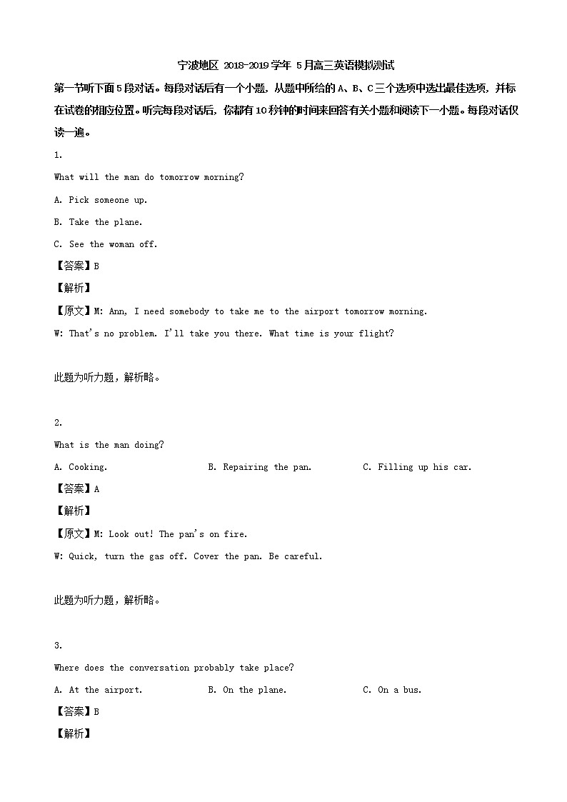 2019届浙江省宁波市高三下学期5月模拟测试英语试题（解析版）01