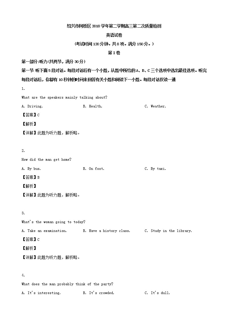 2019届浙江省绍兴市柯桥区高三5月第二次模拟英语试题（解析版）01