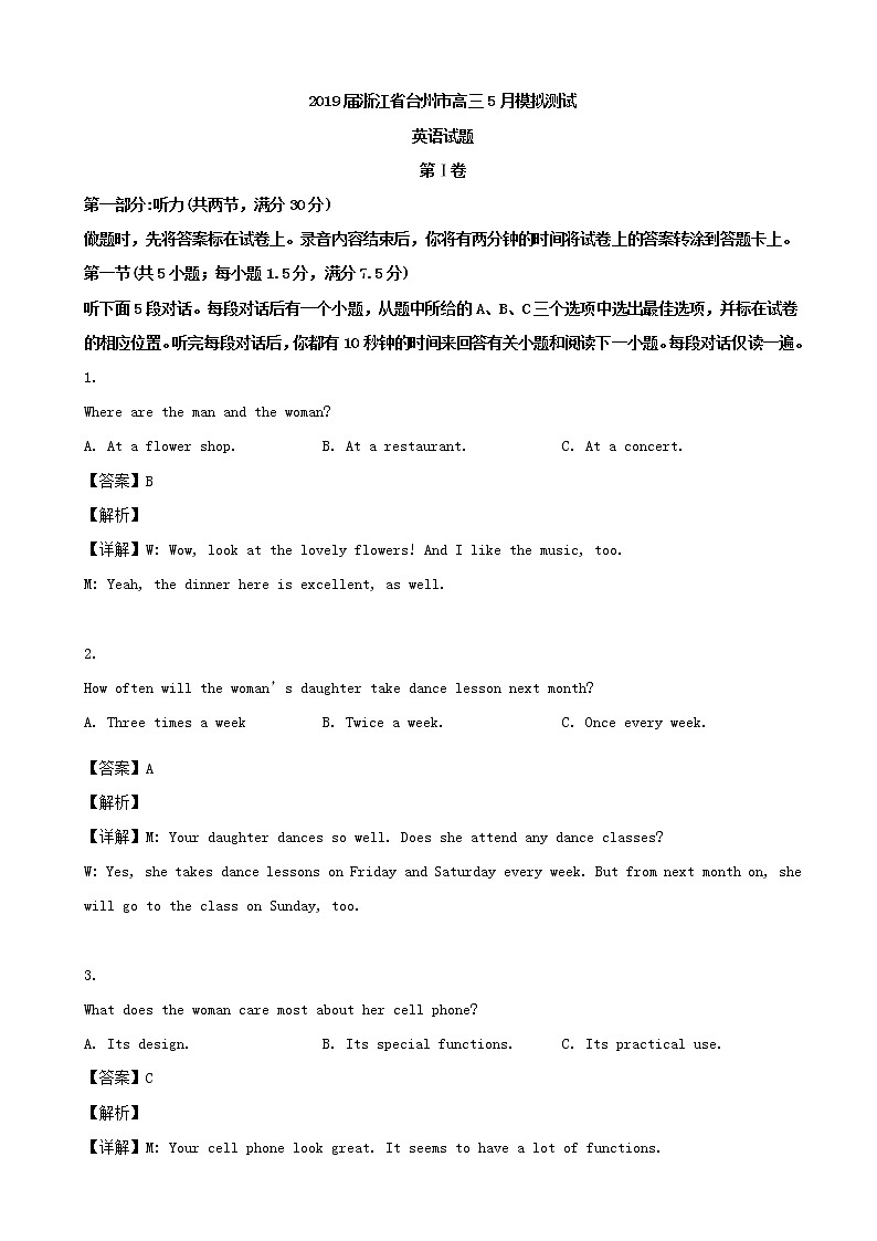 2019届浙江省台州市高三5月模拟测试英语试题（解析版）01