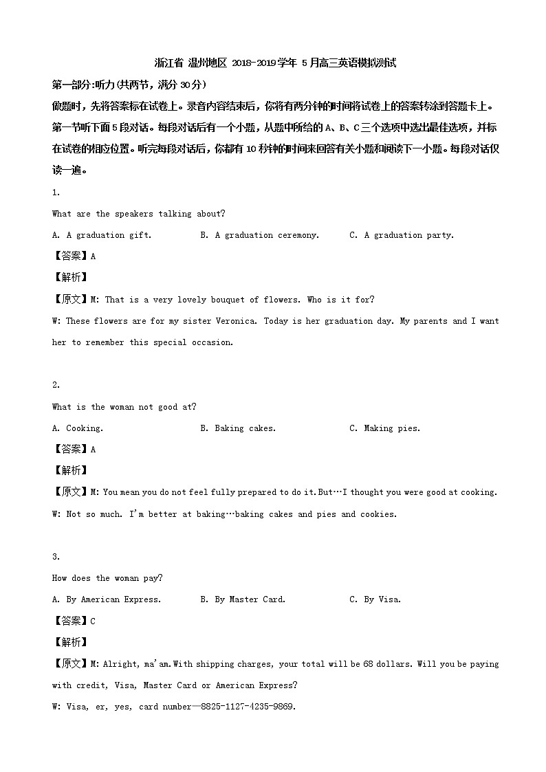 2019届浙江省温州地区高三5月模拟测试英语试题（解析版）第1页