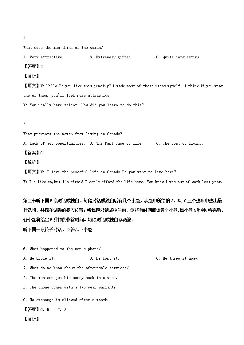 2019届浙江省温州地区高三5月模拟测试英语试题（解析版）第2页