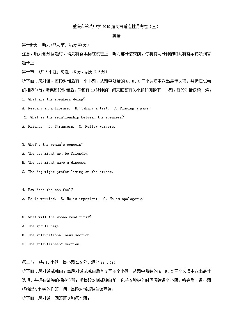 2019届重庆市第八中学高考适应性月考卷（三）英语试卷01