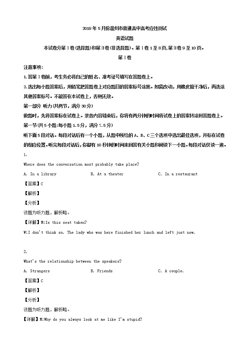 2019届浙江省温州市高三5月高考适应性测试英语试题（解析版）01