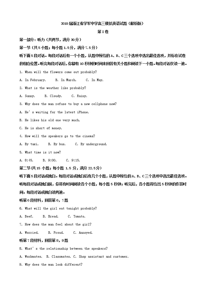 2019届浙江省学军中学高三模拟英语试题（解析版）第1页