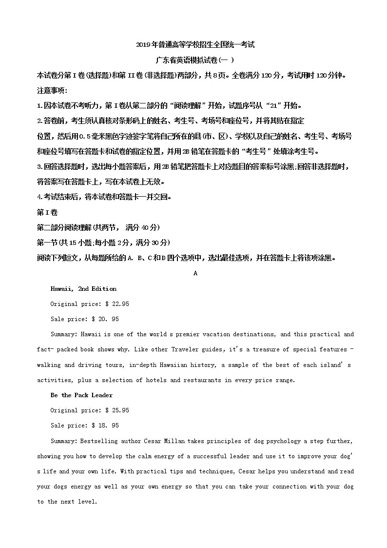 2019年广东省普通高等学校招生全国统一考试模拟试卷（一）英语试题（解析版）01