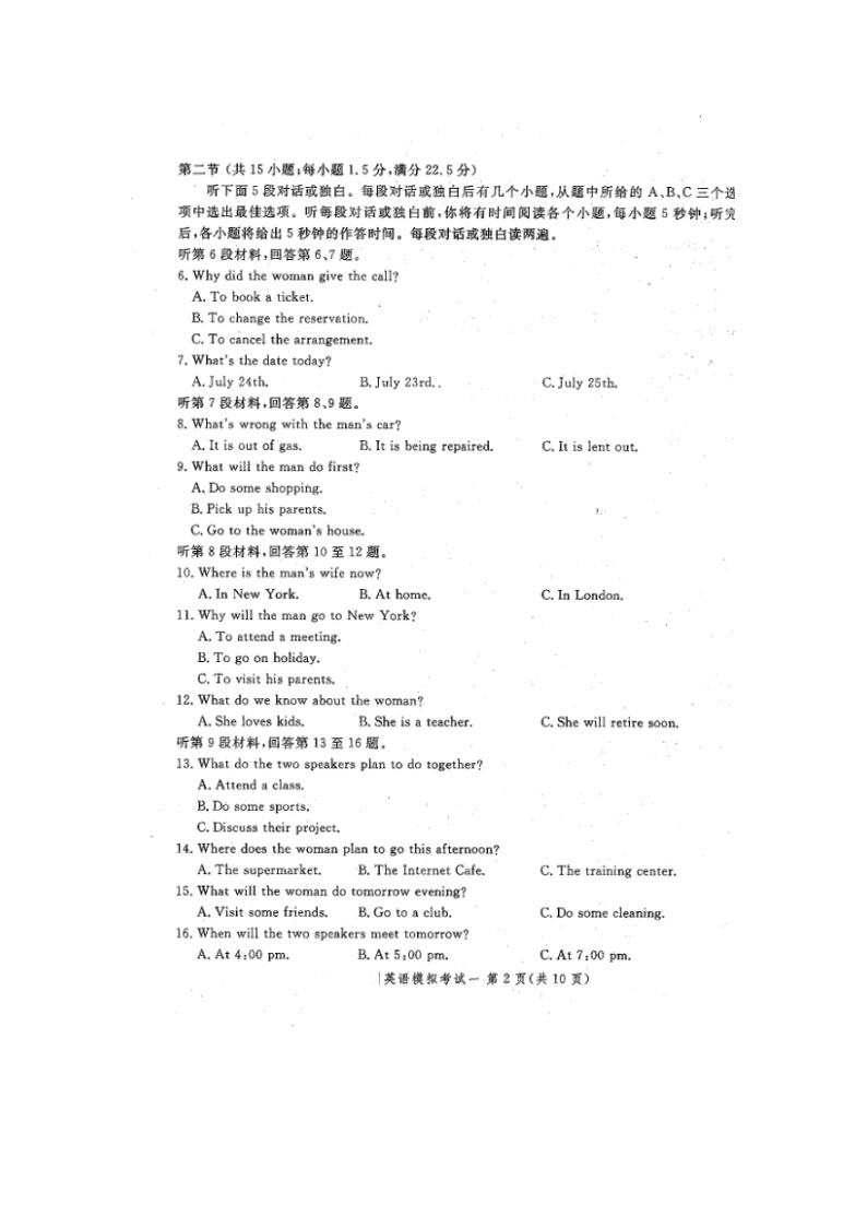 2019年普通高等学校招生全国统一考试模拟考试一（调研卷Ⅰ）英语试卷02