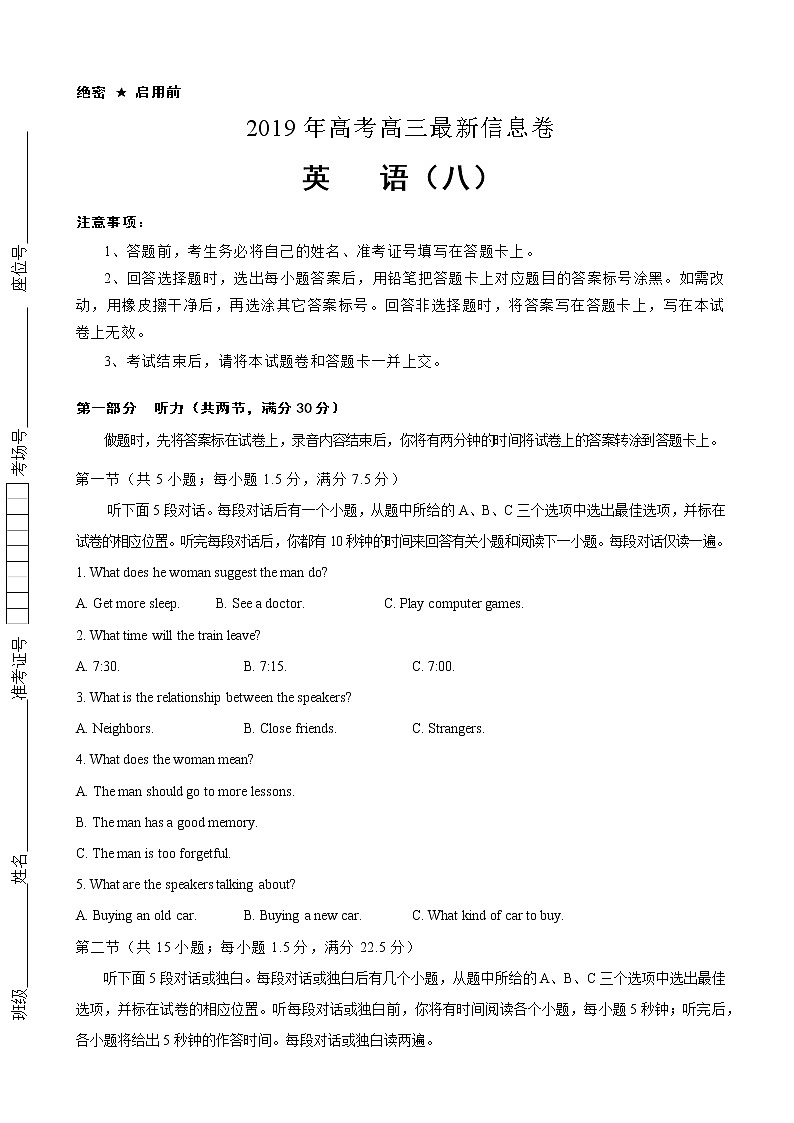 2019年全国高考高三5月模拟信息卷 英语（八）（解析版）01
