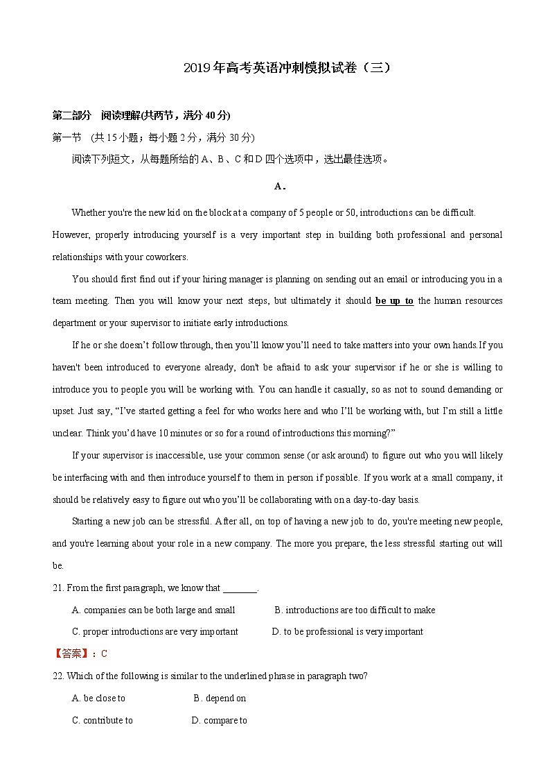 2019年全国高考英语冲刺模拟英语试卷（三）（word版）01