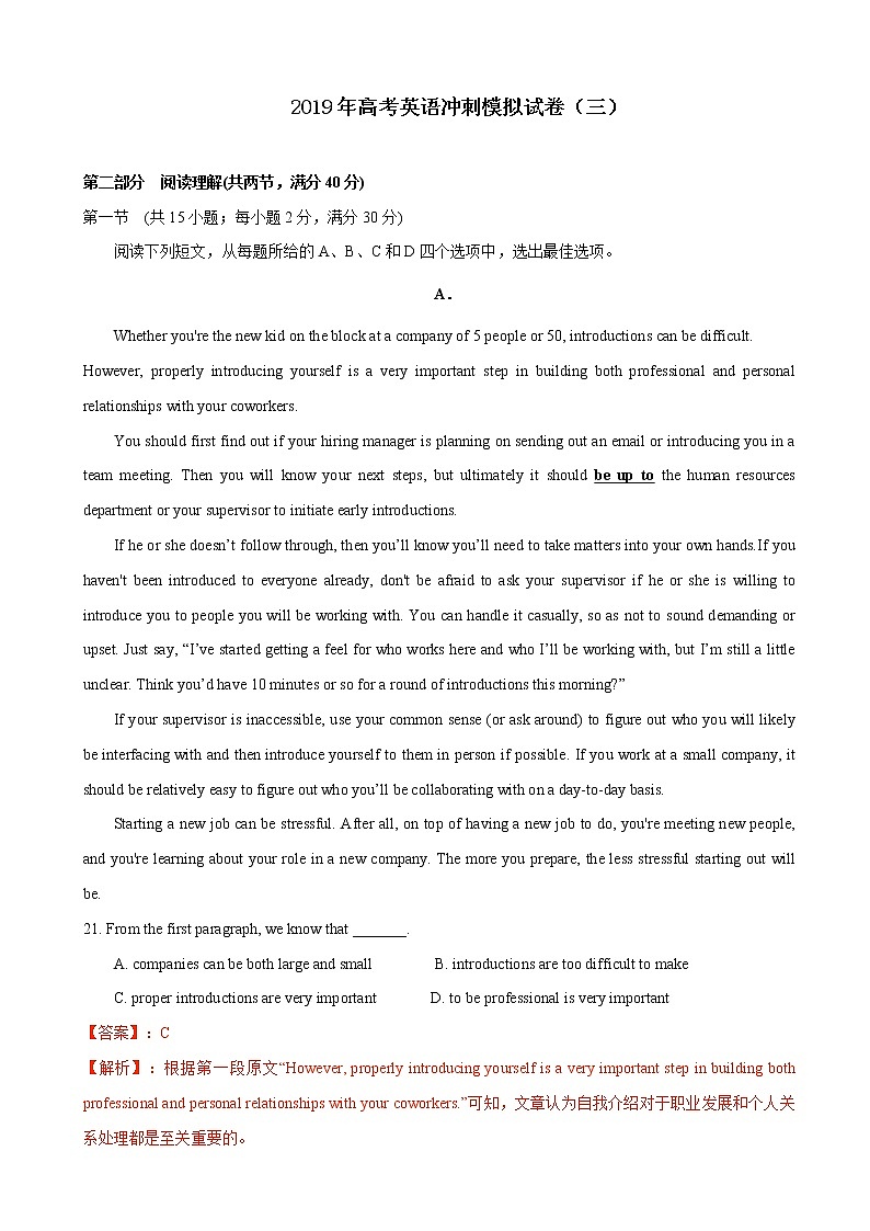 2019年全国高考英语冲刺模拟英语试卷（三）（解析版）第1页