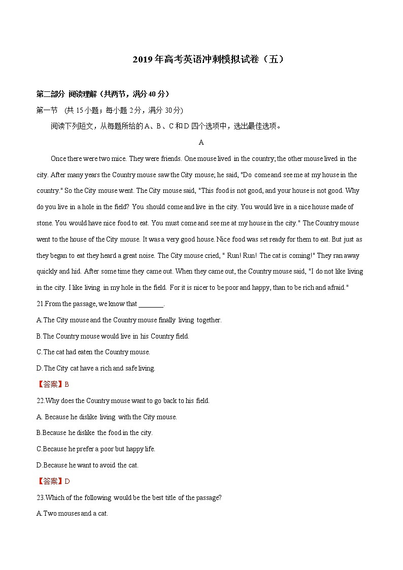 2019年全国高考英语冲刺模拟英语试卷（五）（word版）01