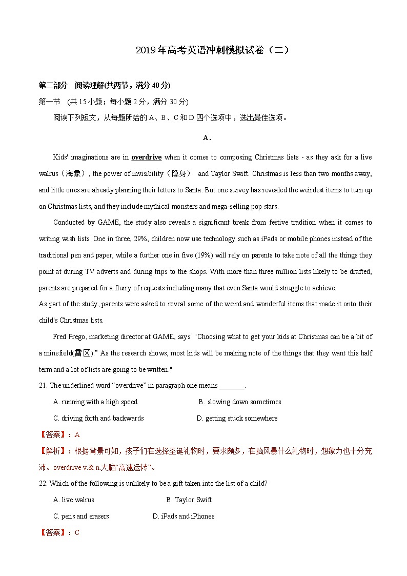 2019年全国高考英语冲刺模拟英语试卷（二）（解析版）01