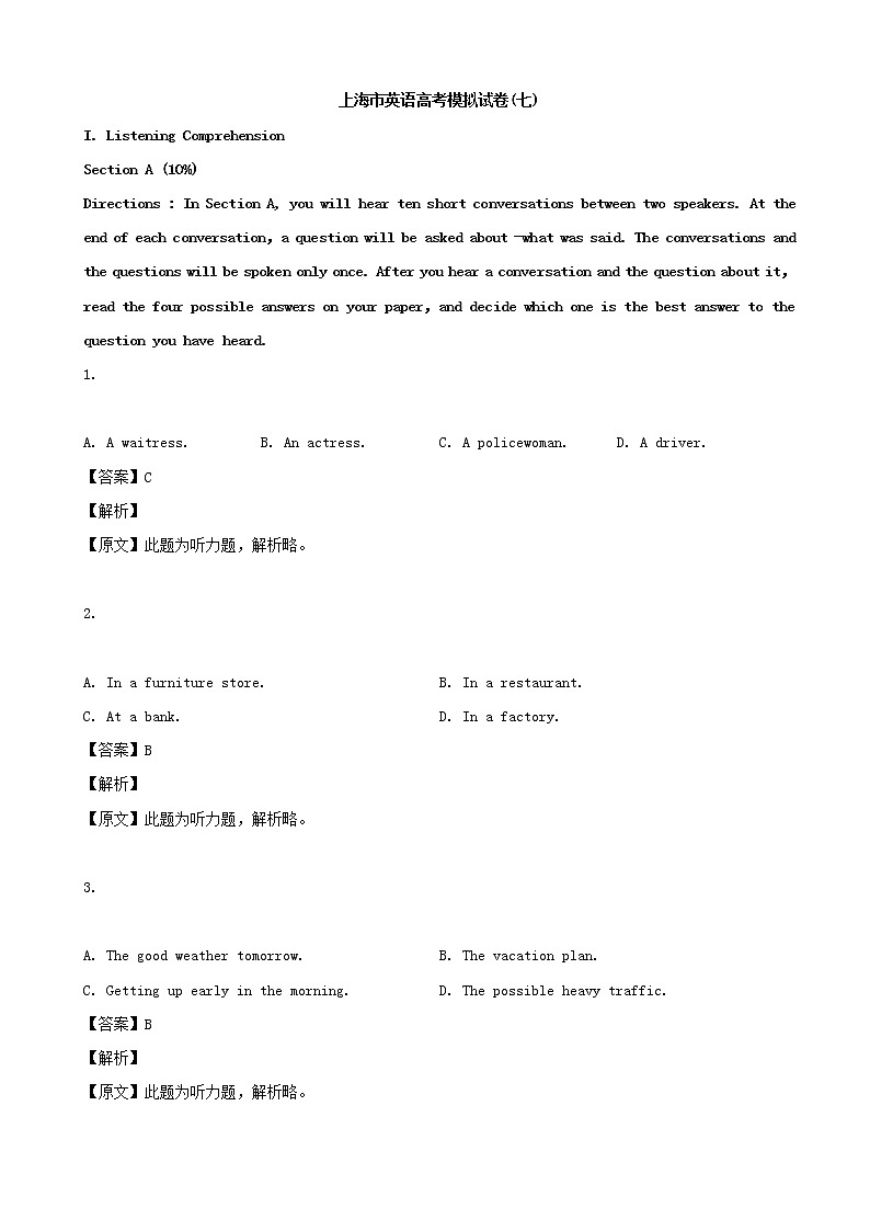2019年上海市高考模拟7英语试题 （解析版）01