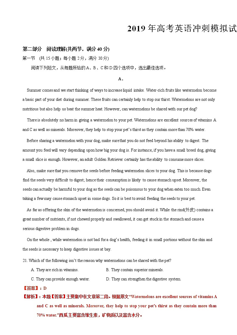 2019年全国高考英语冲刺模拟英语试卷（一）（解析版）01