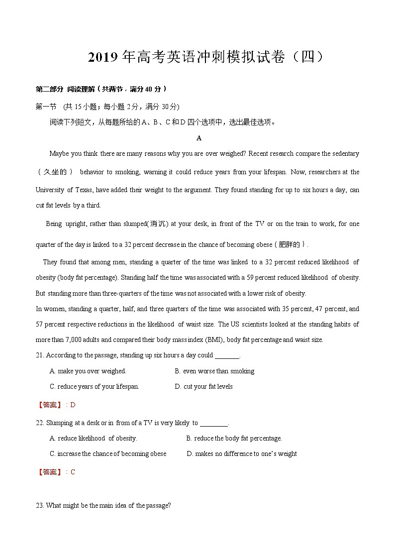 2019年全国高考英语冲刺模拟英语试卷（四）（word版）01