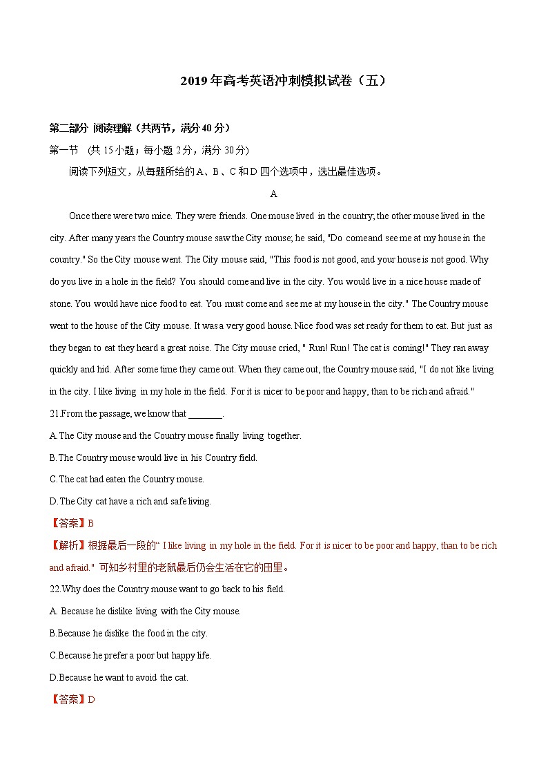 2019年全国高考英语冲刺模拟英语试卷（五）（解析版）01