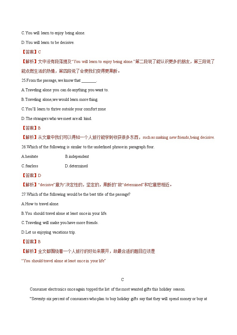 2019年全国高考英语冲刺模拟英语试卷（五）（解析版）03