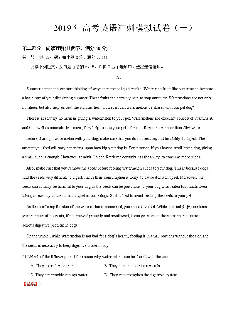 2019年全国高考英语冲刺模拟英语试卷（一）（word版）01