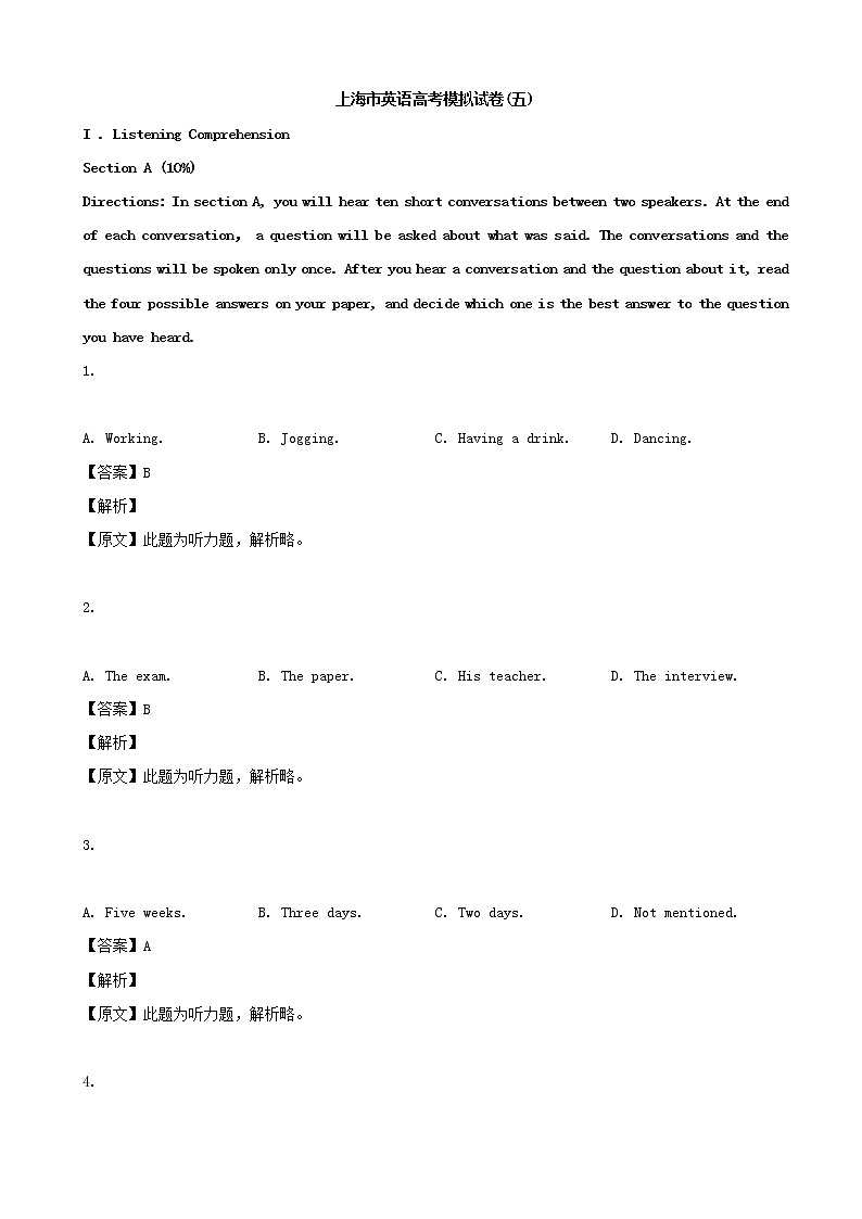 2019年上海市高考模拟试卷5英语试题（解析版）01
