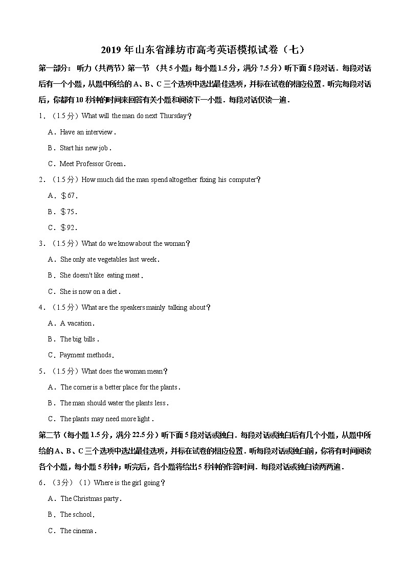 2019年山东省潍坊市高考英语模拟试卷（七）解析版01