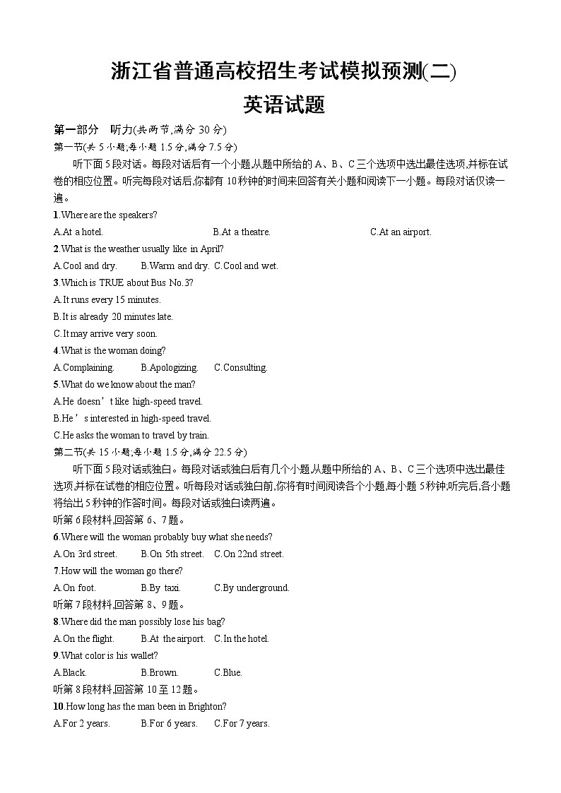2019年浙江省普通高校招生考试模拟预测2英语试题（解析版）第1页