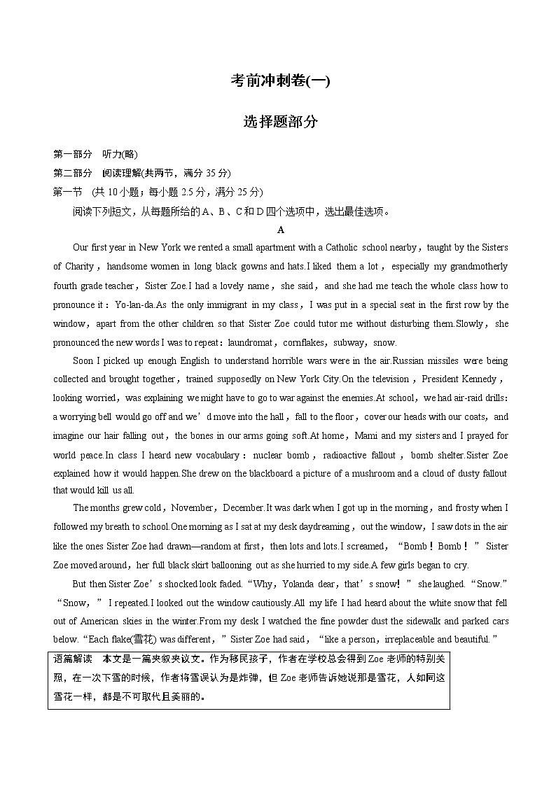 2019年浙江省高考考前冲刺卷（一）英语试题01