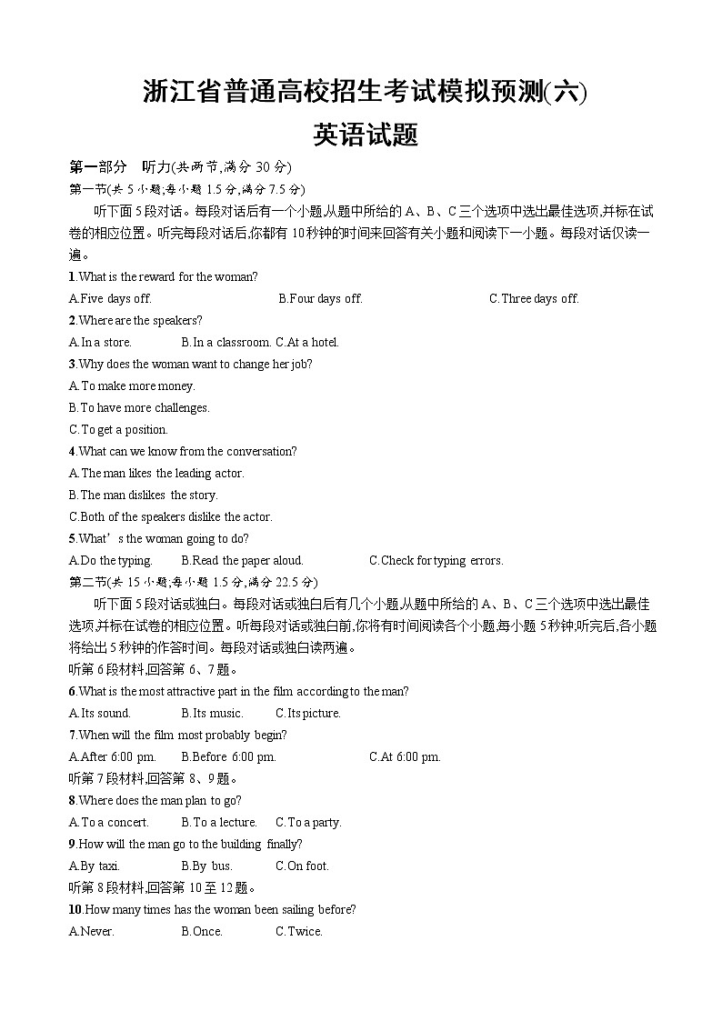 2019年浙江省普通高校招生考试模拟预测6英语试题（解析版）第1页