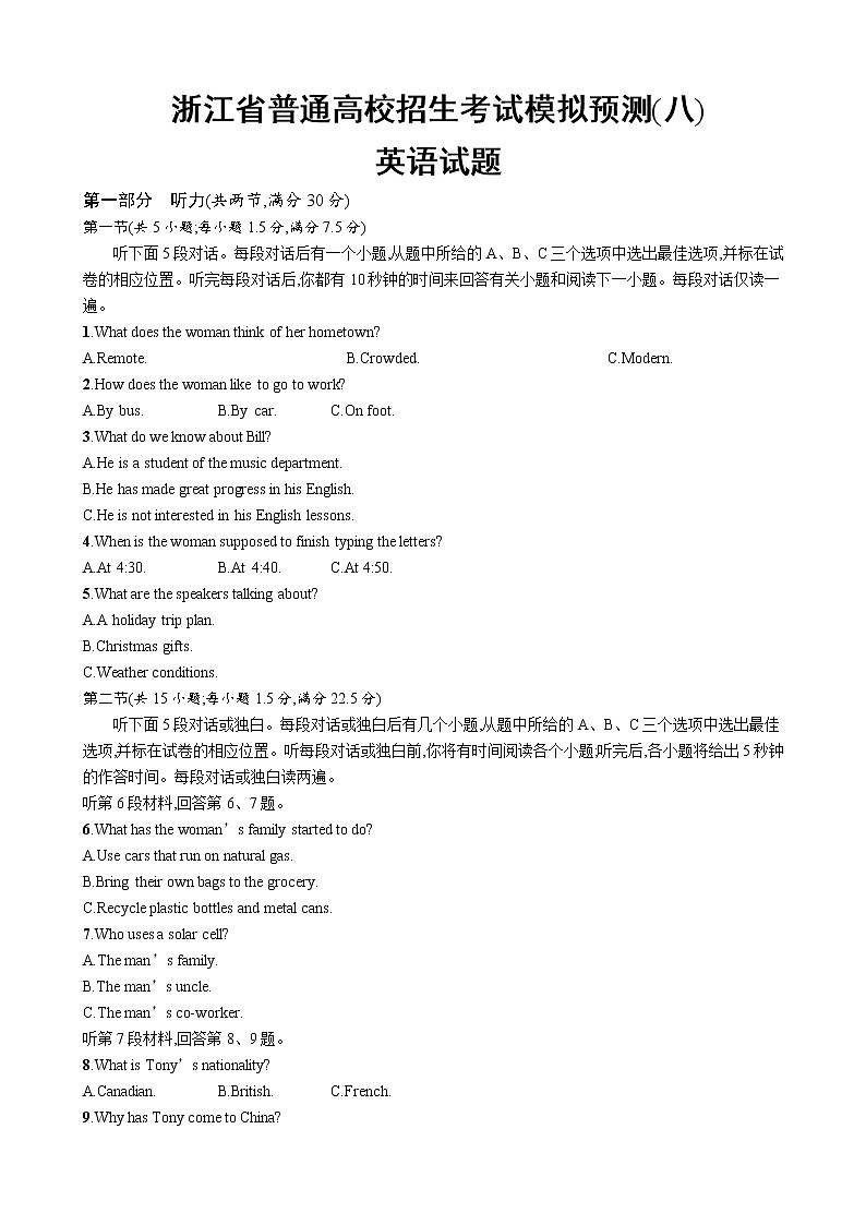 2019年浙江省普通高校招生考试模拟预测8英语试题（解析版）第1页