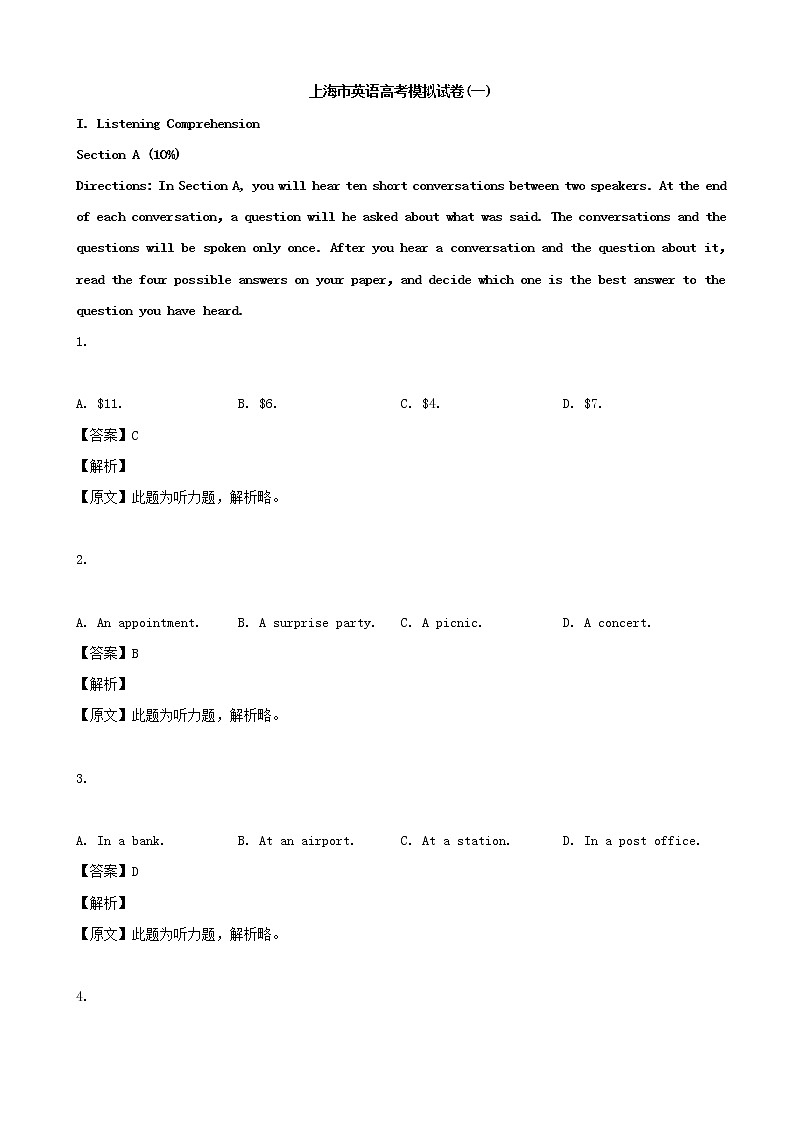 2019年上海市高考模拟1英语试题（解析版）01