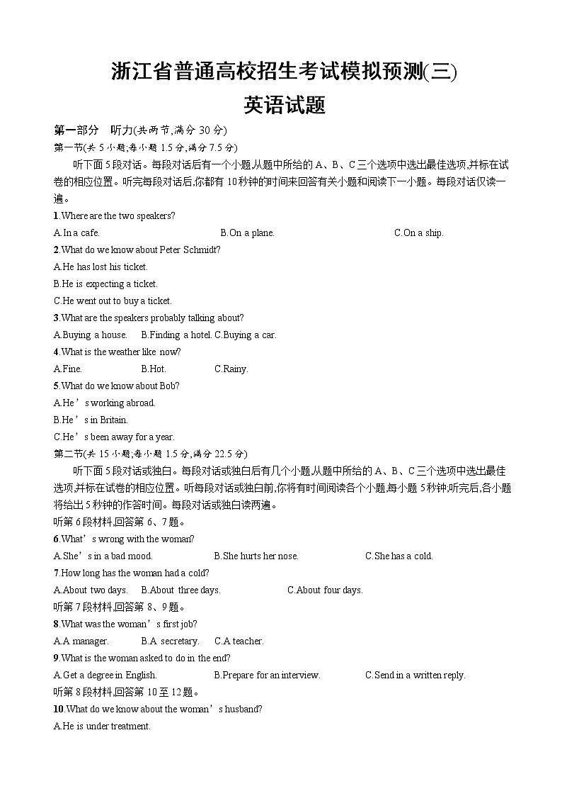 2019年浙江省普通高校招生考试模拟预测3英语试题（解析版）01