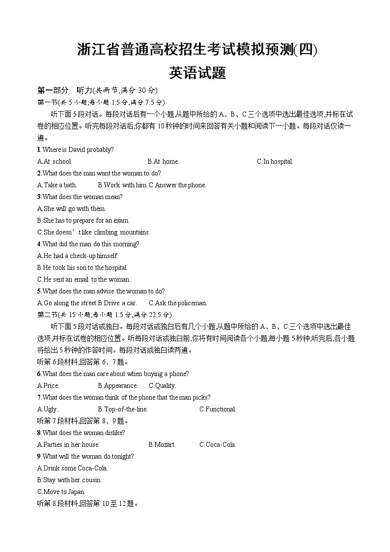 2019年浙江省普通高校招生考试模拟预测4英语试题（解析版）第1页