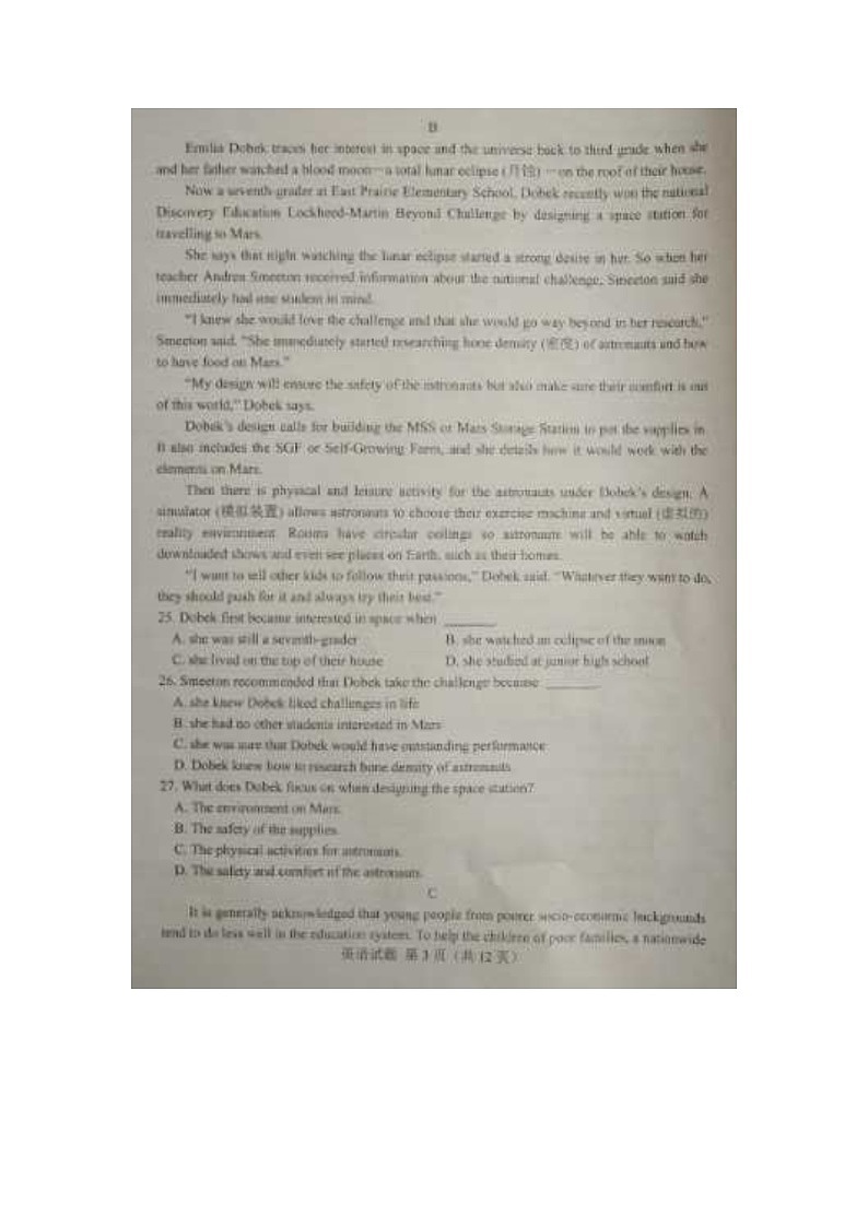 2019学年吉林省长春市实验中学高三第三次模拟英语试卷03