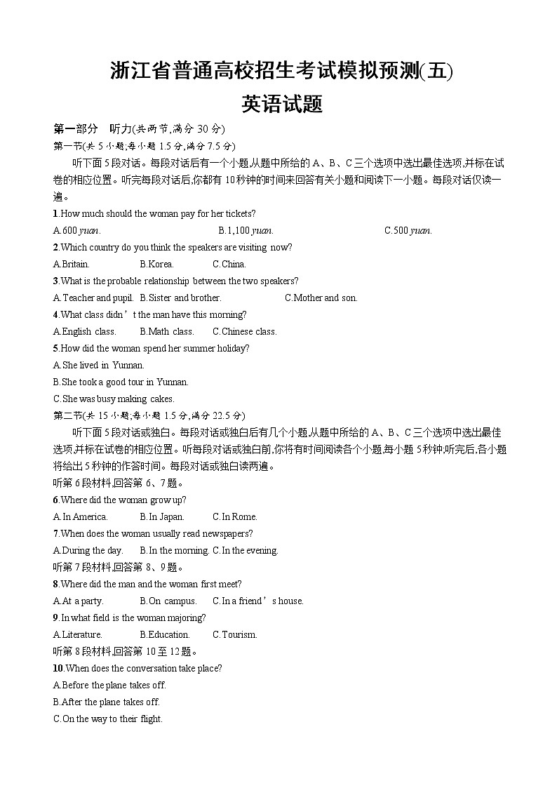 2019年浙江省普通高校招生考试模拟预测5英语试题（解析版）第1页