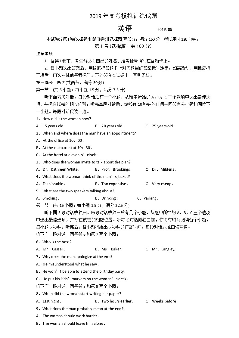 2019年山东省潍坊市5月高考模拟训练试题英语（word版）01