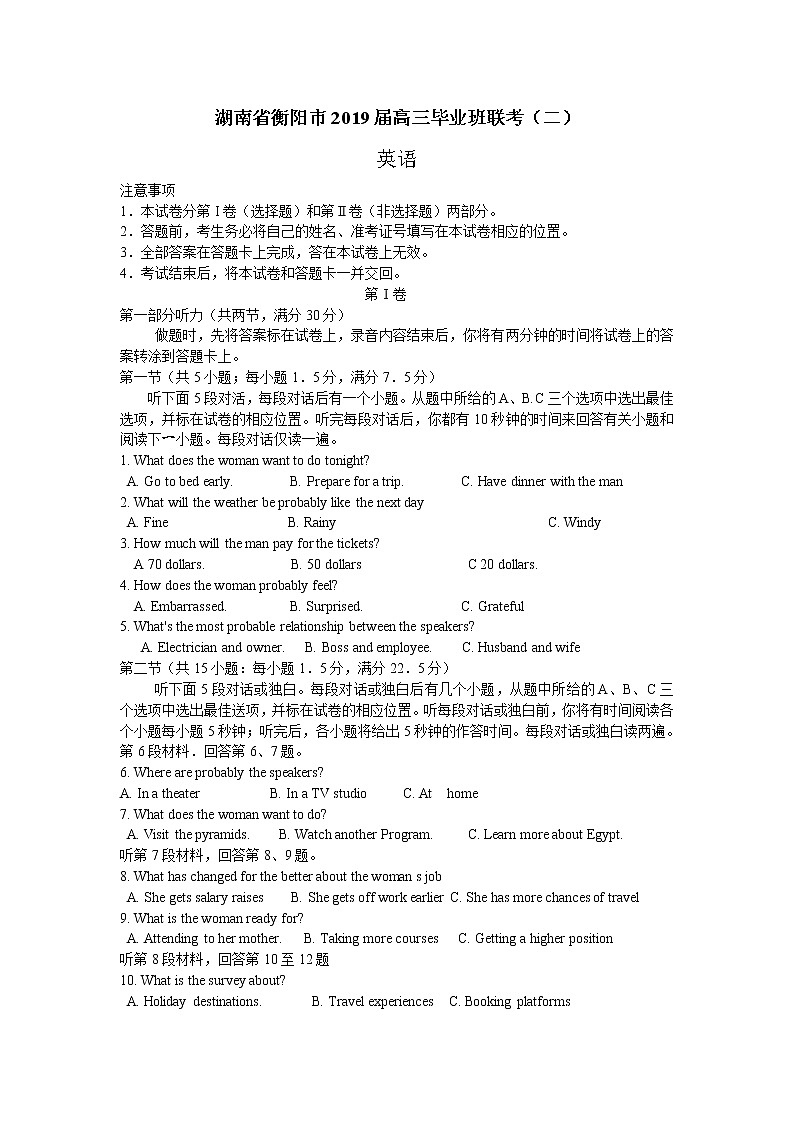 湖南省衡阳市2019届高三第二次联考（二模）英语试题（word版及答案）第1页