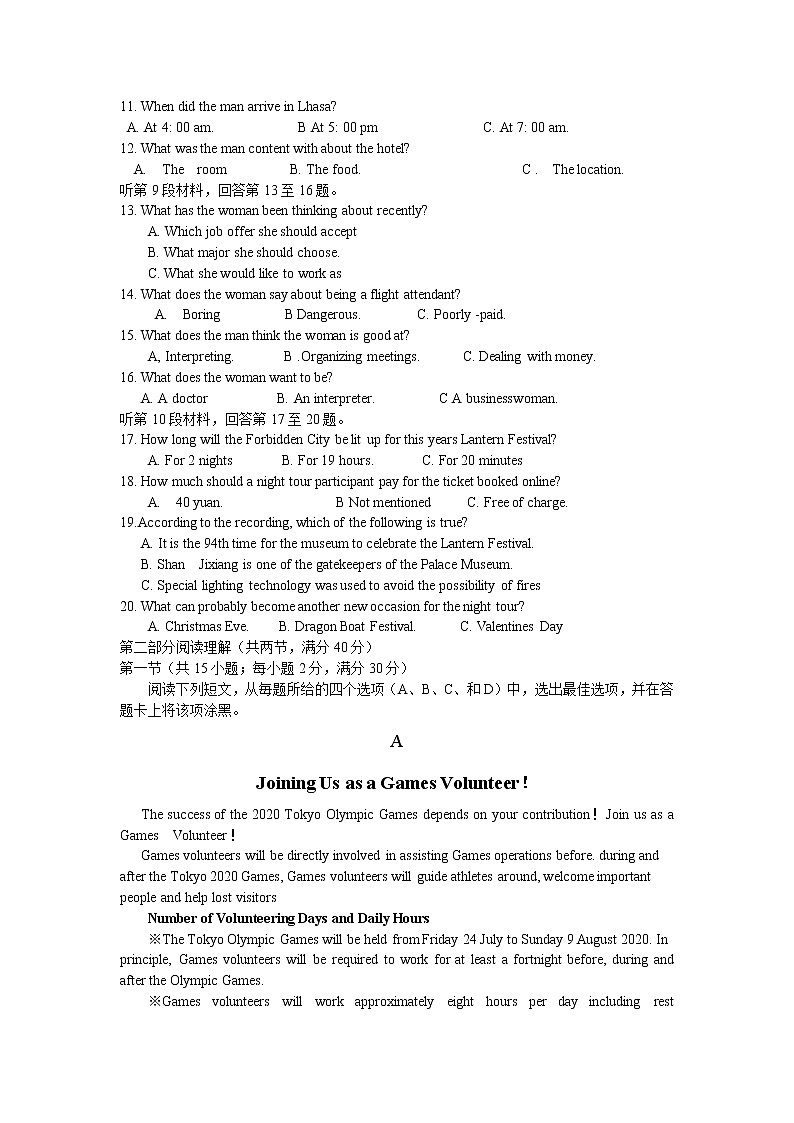 湖南省衡阳市2019届高三第二次联考（二模）英语试题（word版及答案）第2页