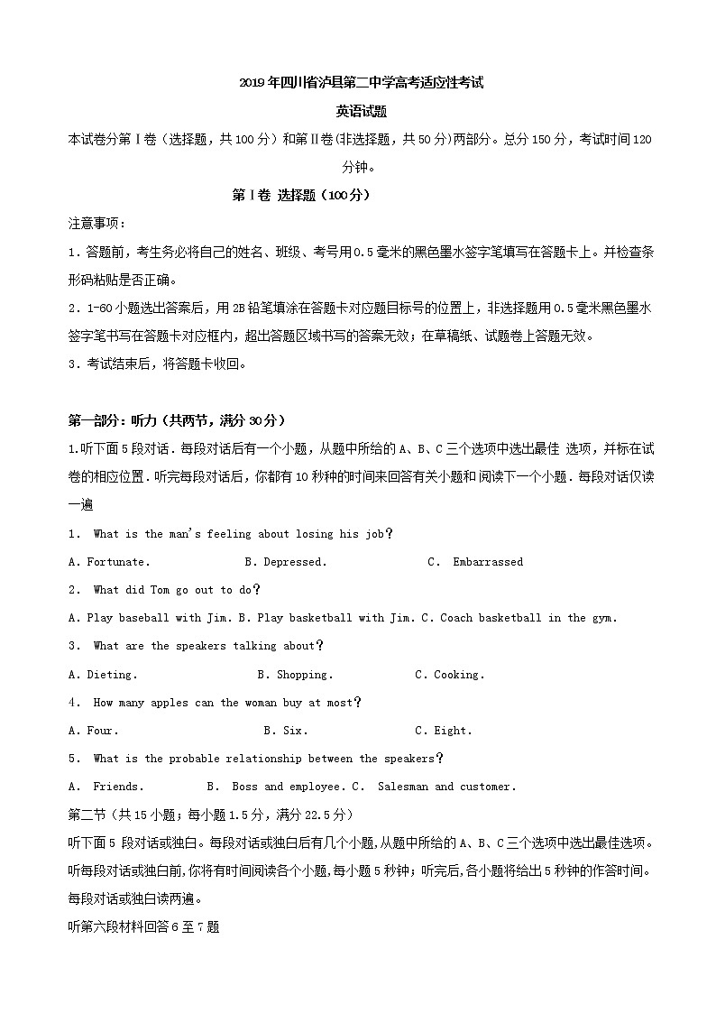 2019届四川省泸县第二中学高三高考适应性考试英语试题（word版）第1页