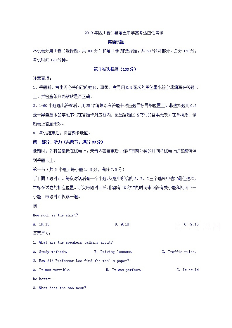 2019届四川省泸县第五中学高三高考适应性考试英语试题 Word版缺答案第1页