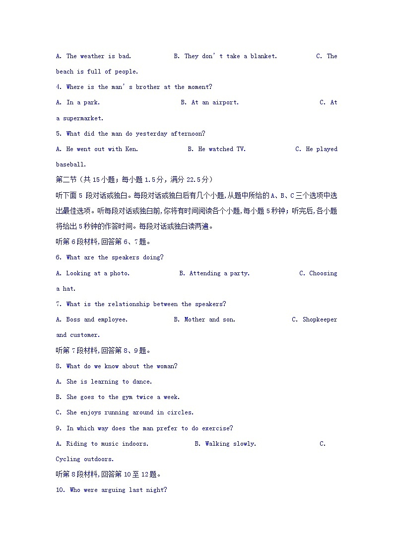 2019届四川省泸县第五中学高三高考适应性考试英语试题 Word版缺答案第2页