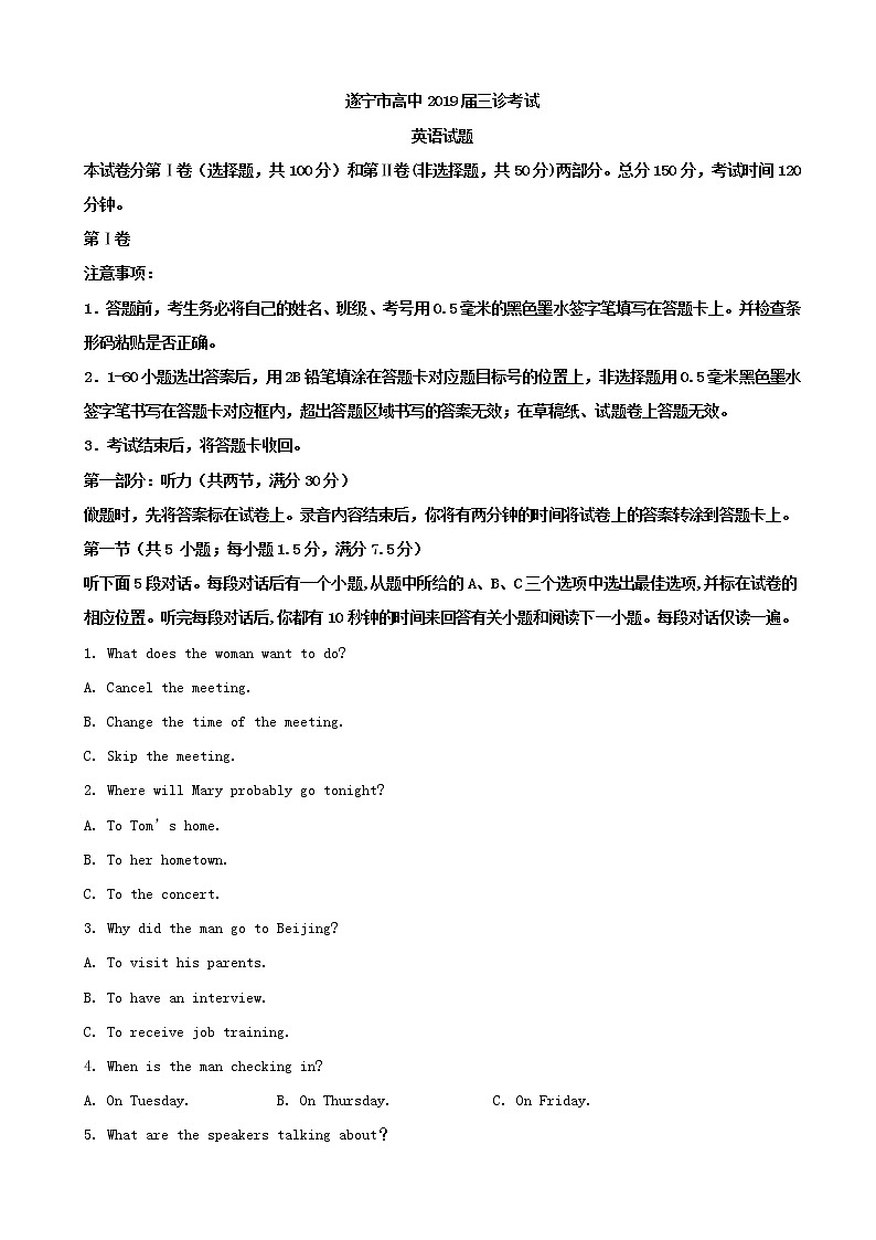 2019届四川省遂宁市高三第三次诊断性考试英语试题（解析版）01