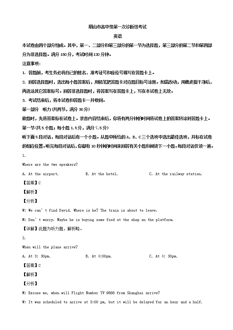 2019届四川省眉山市高中高三第一次诊断性考试英语试题（解析版）01