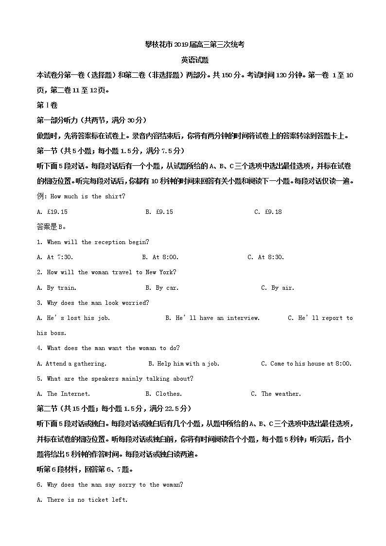 2019届四川省攀枝花市高三第三次统一考试英语试题（解析版）第1页