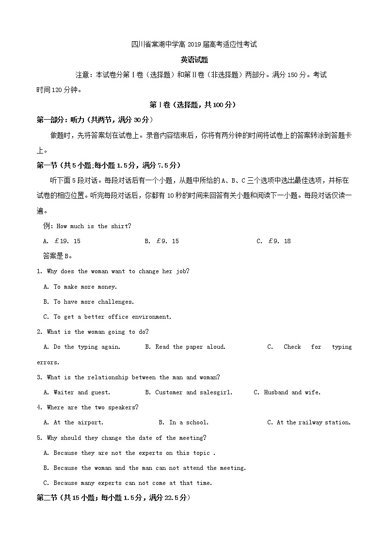 2019届四川省棠湖中学高三高考适应性考试英语试题第1页
