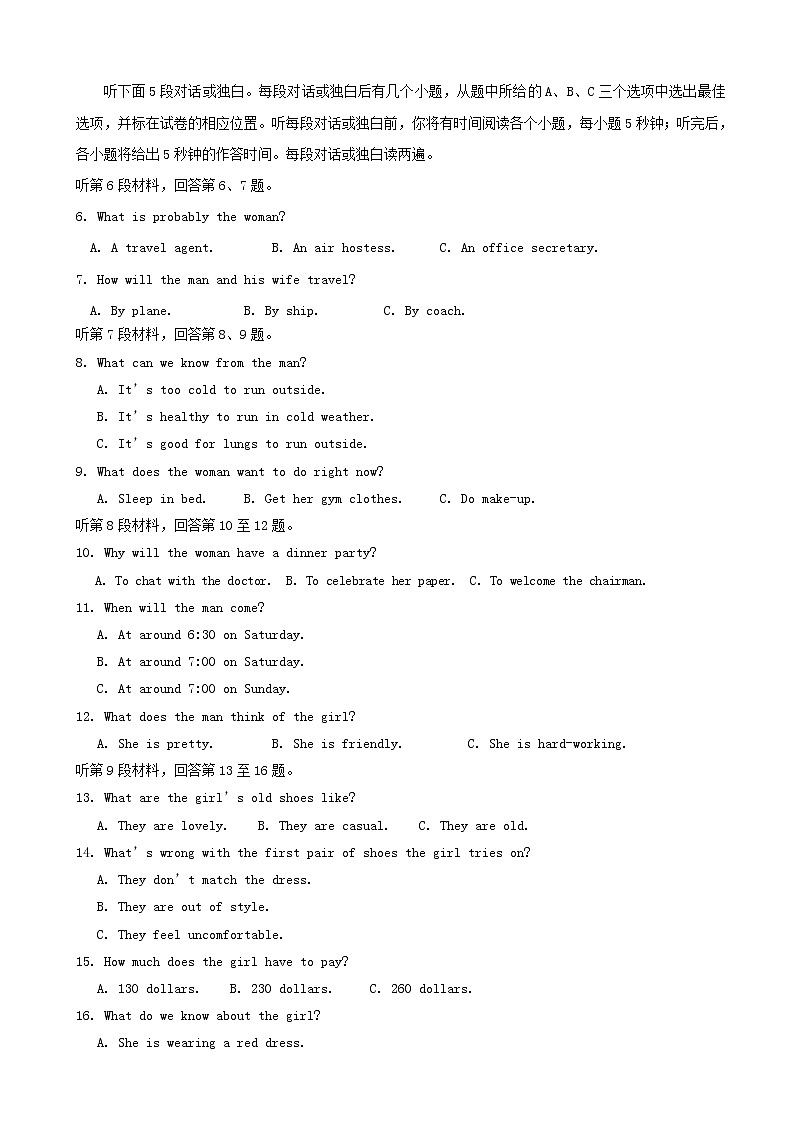 2019届四川省棠湖中学高三高考适应性考试英语试题第2页