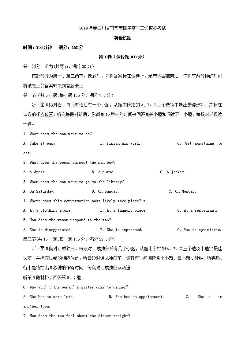 2019届四川省宜宾市第四中学高三二诊模拟考试英语试题（word版）01